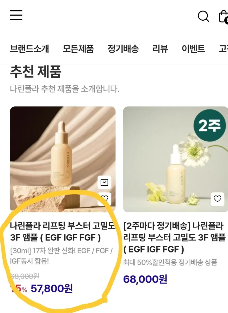 나린플라 앰플 1+1